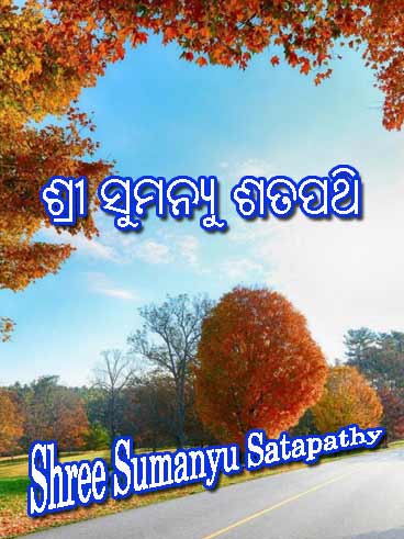 Suravi Odia ଲେଖକ: ଶ୍ରୀ ସୁମନ୍ୟୁ ଶତପଥି Shree Sumanyu Satapathy